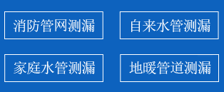茄子河区暗管漏水检测